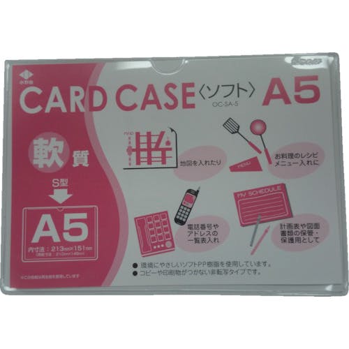 小野由 軟質カードケース(A5) OC-SA-5 カードケース 小野由 軟質カードケース(A5) OC-SA-5 カードケース