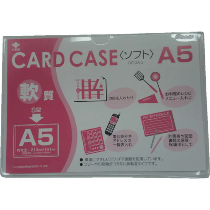 【CAINZ-DASH】小野由 軟質カードケース(A5) OC-SA-5【別送品】