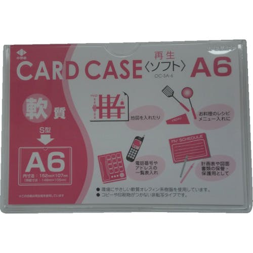 CAINZ-DASH】小野由 軟質カードケース（Ａ６） OC-SA-6【別送品 