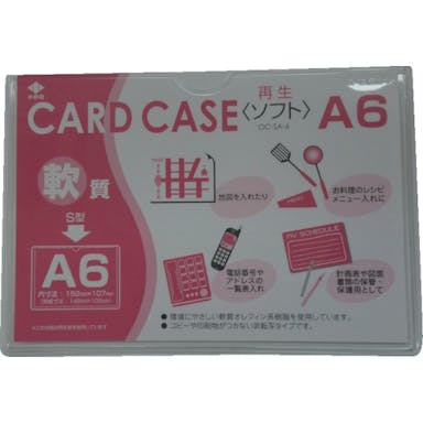 【CAINZ-DASH】小野由 軟質カードケース（Ａ６） OC-SA-6【別送品】
