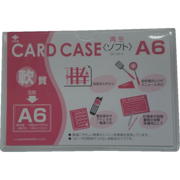 【CAINZ-DASH】小野由 軟質カードケース（Ａ６） OC-SA-6【別送品】