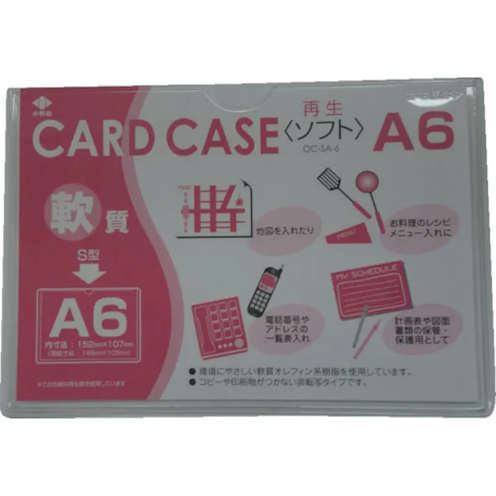 【CAINZ-DASH】小野由 軟質カードケース(A6) OC-SA-6【別送品】