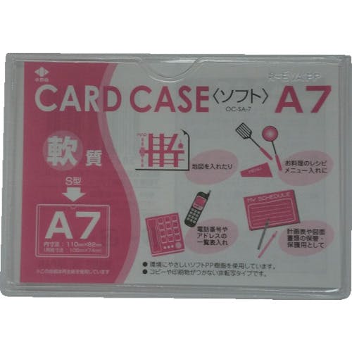CAINZ-DASH】小野由 軟質カードケース（Ａ７） OC-SA-7【別送品 