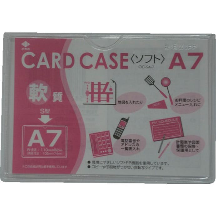 【CAINZ-DASH】小野由 軟質カードケース（Ａ７） OC-SA-7【別送品】