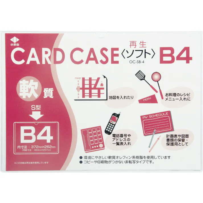 【CAINZ-DASH】小野由 軟質カードケース(B4) OC-SB-4【別送品】