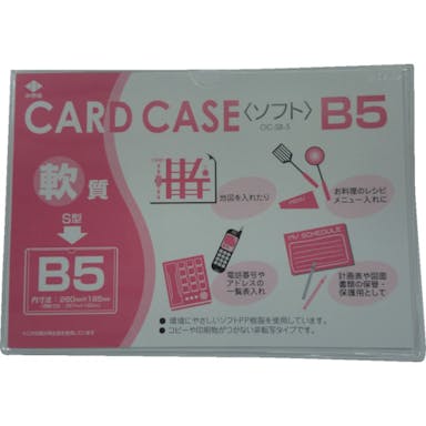 【CAINZ-DASH】小野由 軟質カードケース（Ｂ５） OC-SB-5【別送品】
