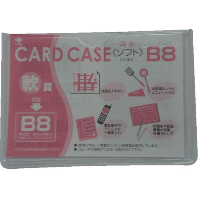 【CAINZ-DASH】小野由 軟質カードケース（Ｂ８） OC-SB-8【別送品】