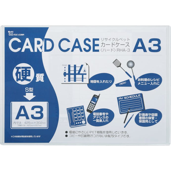 【CAINZ-DASH】小野由 リサイクルカードケース　硬質タイプ　Ａ３　厚み０．４ｍｍ OHA-3【別送品】