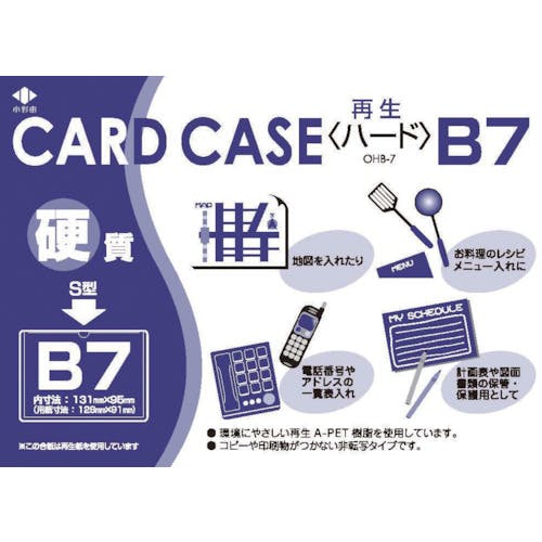 CAINZ-DASH】小野由 リサイクルカードケース 硬質タイプ Ｂ７ 厚み０ 