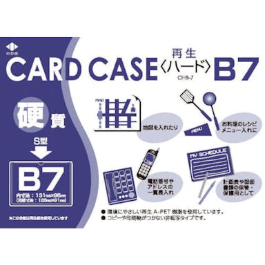 【CAINZ-DASH】小野由 リサイクルカードケース　硬質タイプ　Ｂ７　厚み０．４ｍｍ OHB-7【別送品】
