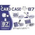 【CAINZ-DASH】小野由 リサイクルカードケース　硬質タイプ　Ｂ７　厚み０．４ｍｍ OHB-7【別送品】