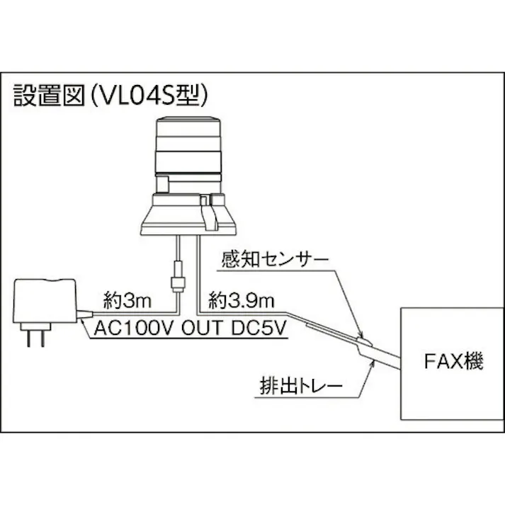 【CAINZ-DASH】日惠製作所 FAX着信表示機 ニコFAX VL04S型 LED回転灯 45パイ 2段階点滅ブザー付き VL04S-100FAB【別送品】