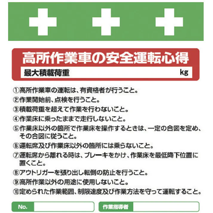 【CAINZ-DASH】昭和商会 単管シート ワンタッチ取付標識 イラスト版 高所作業者の安全運転心得 T-034【別送品】