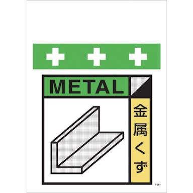 【CAINZ-DASH】昭和商会 単管シート　ワンタッチ取付標識　イラスト版　金属くず（ゴミの分別表示用） T-058【別送品】