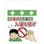 【CAINZ-DASH】昭和商会 単管シート　ワンタッチ取付標識　イラスト版　保護帽なき者の入場を禁ず T-061【別送品】