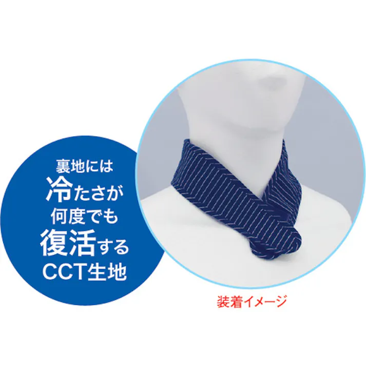 【CAINZ-DASH】昭和商会 CCTスピードクーラーネックタイプ ネイビー N20-02【別送品】