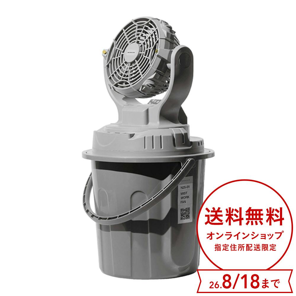 SHOWA ミスト付き扇風機 ミストワークファン