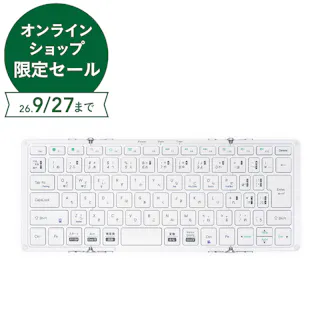 MOBO Keyboard 2 おりたたみ式キーボード シルバー・ホワイト AM-K2TF83J/SLW