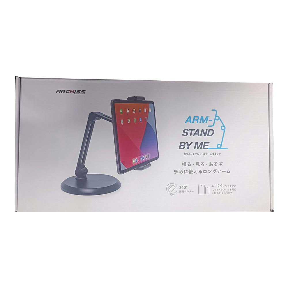 ARCHISS ARM-STAND BY ME アームスタンドバイミー ブラック AS-AMBM-BK