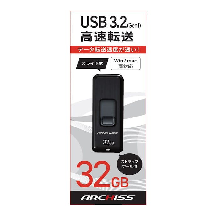 ARCHISS USB 3.2 高速転送 スライド式 32GB