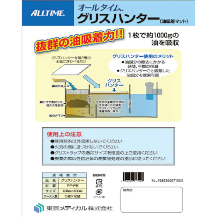 【CAINZ-DASH】東京メディカル 油吸着材 グリスハンターロール 500mm×10M巻 GH-10【別送品】