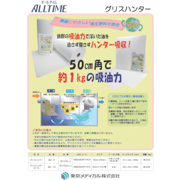 【CAINZ-DASH】東京メディカル 油吸着材 グリスハンターロール 500mm×10M巻 GH-10【別送品】