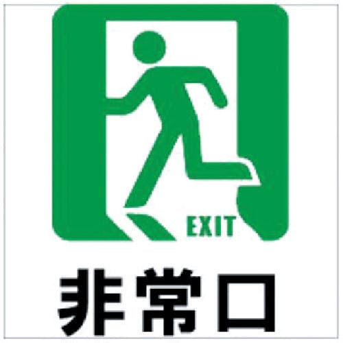 ホリコー Glassticker(ガラスステッカー)9 非常口 100mm×100mm GS-100100-9 安全標識(外国語・イラスト対応) ホリコー Glassticker(ガラスステッカー)9 非常口 100mm×100mm GS-100100-9 安全標識(外国語・イラスト対応)