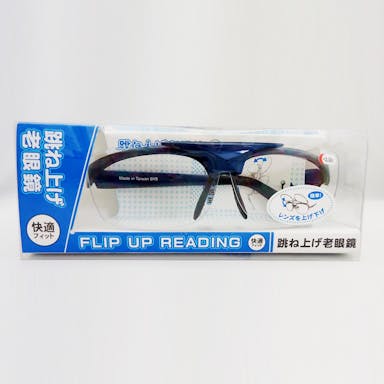 跳ね上げ式拡大(老)眼鏡 ＋2.5 青