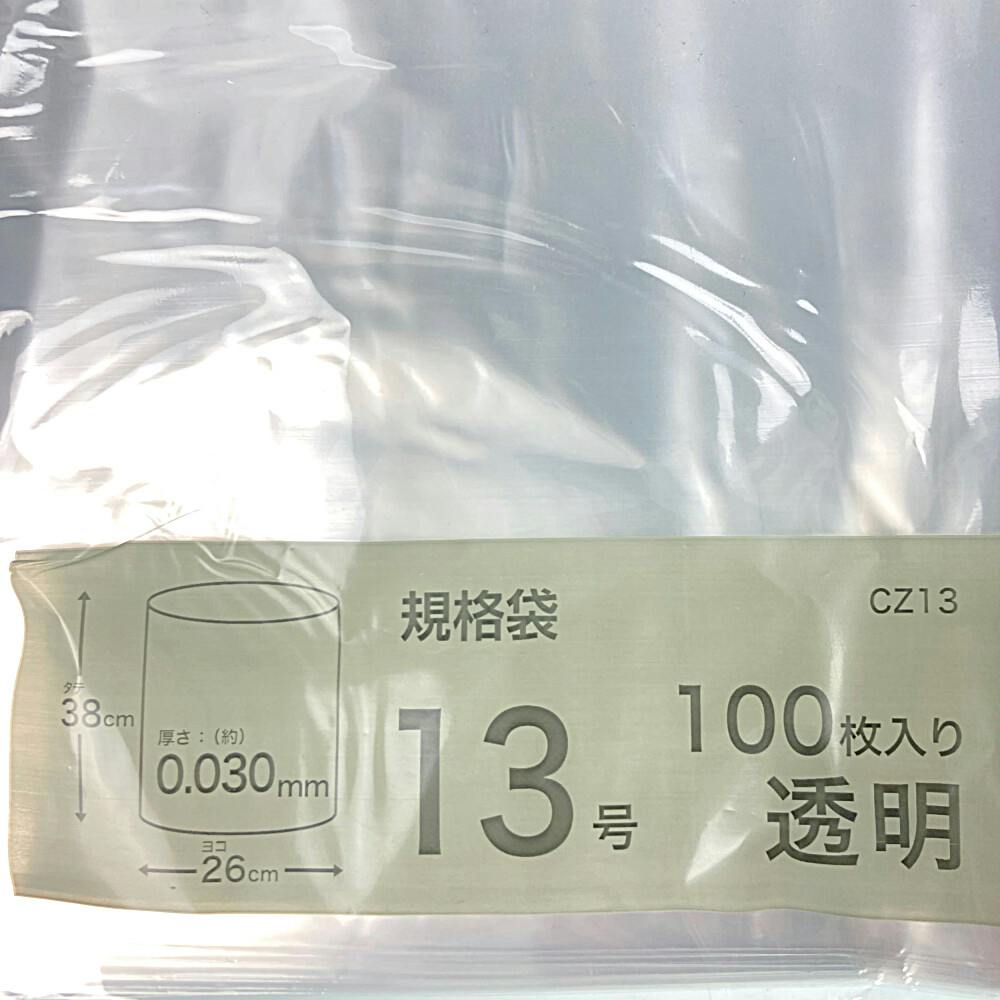 規格袋 13号 透明 100枚入 0.03mm CZ-13 | 食品用ラップ・アルミホイル