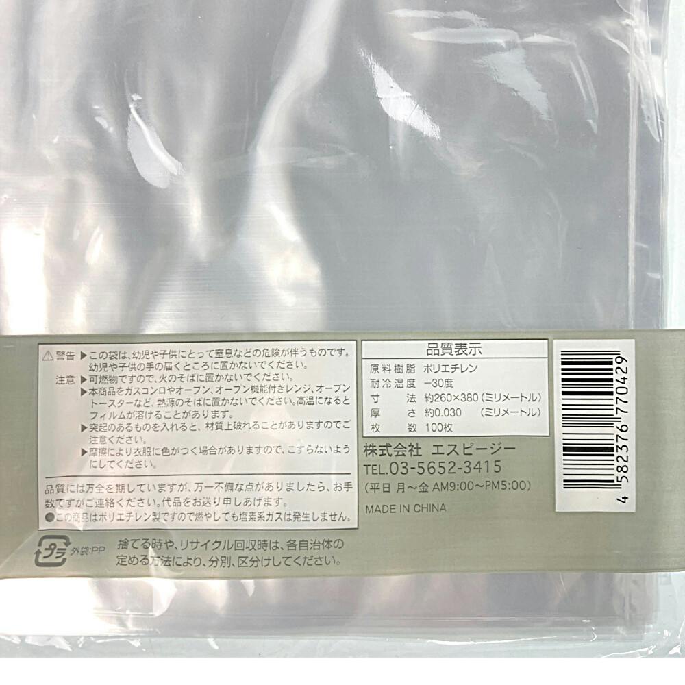 規格袋 13号 透明 100枚入 0.03mm CZ-13 | 食品用ラップ・アルミホイル