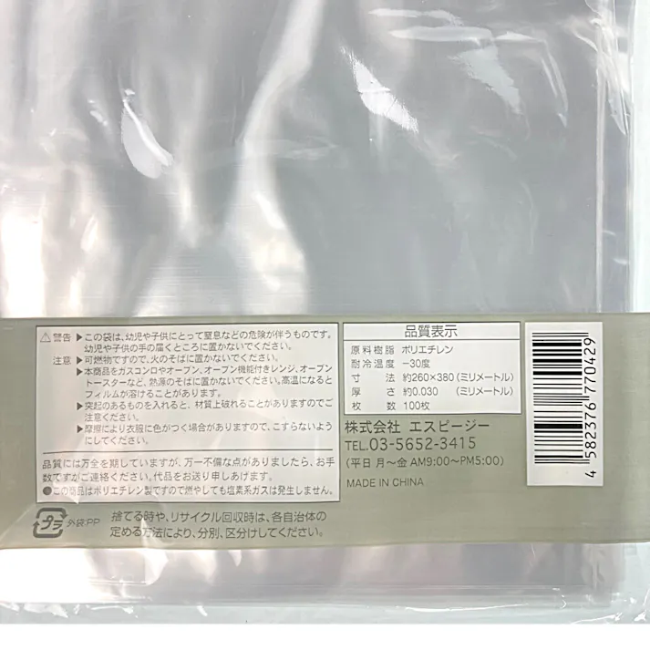 規格袋 13号 透明 100枚入 0.03mm CZ-13(販売終了)