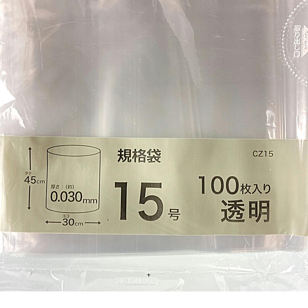 規格袋 15号 透明 100枚入 0.03mm CZ-15(販売終了) | 食品用ラップ