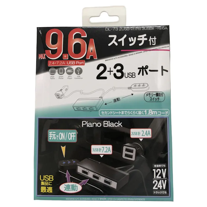 2USB+スイッチ付 3USBポート 9.6A リモートスイッチ付 DL-73