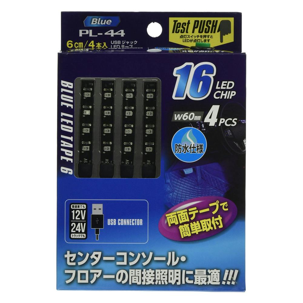 プロキオン USBジャック LEDテープ ブルー PL-44 6cm×4本