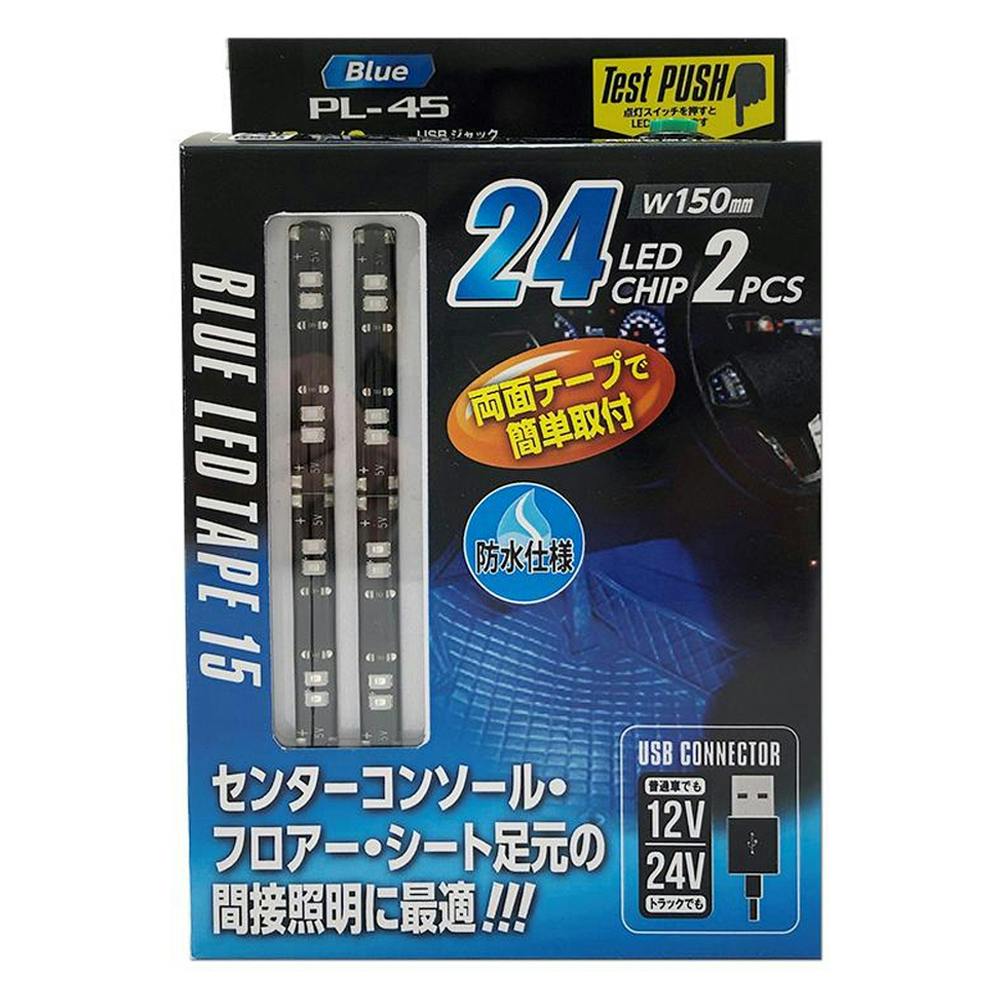 プロキオン USBジャック LEDテープ ブルー PL-45 15cm×2本