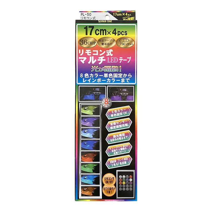 プロキオン 12V車用 リモコン式 マルチ LEDテープ PL-50 17cm×4本