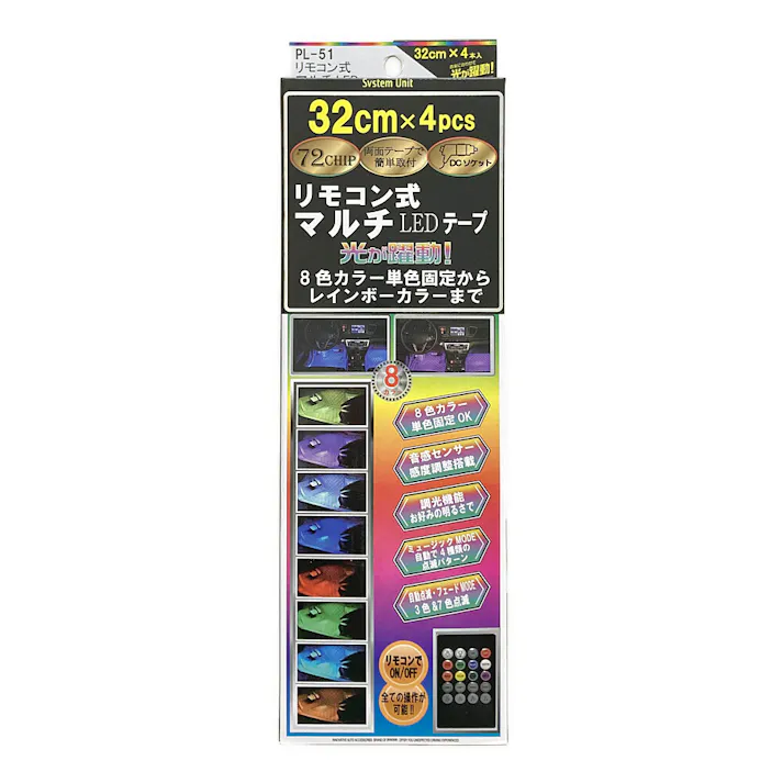 プロキオン 12V車用 リモコン式 マルチ LEDテープ PL-51 32cm×4本