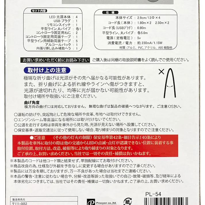 プロキオン USB式クリアマルチLEDライン PL-54 4×5.0