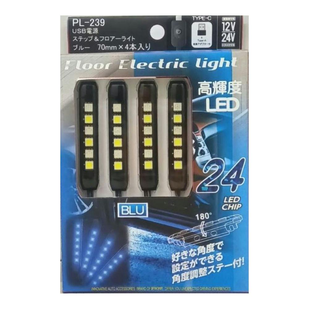LEDステップ＆フロアライト TYPE-C USB電源 ブルー PL-239
