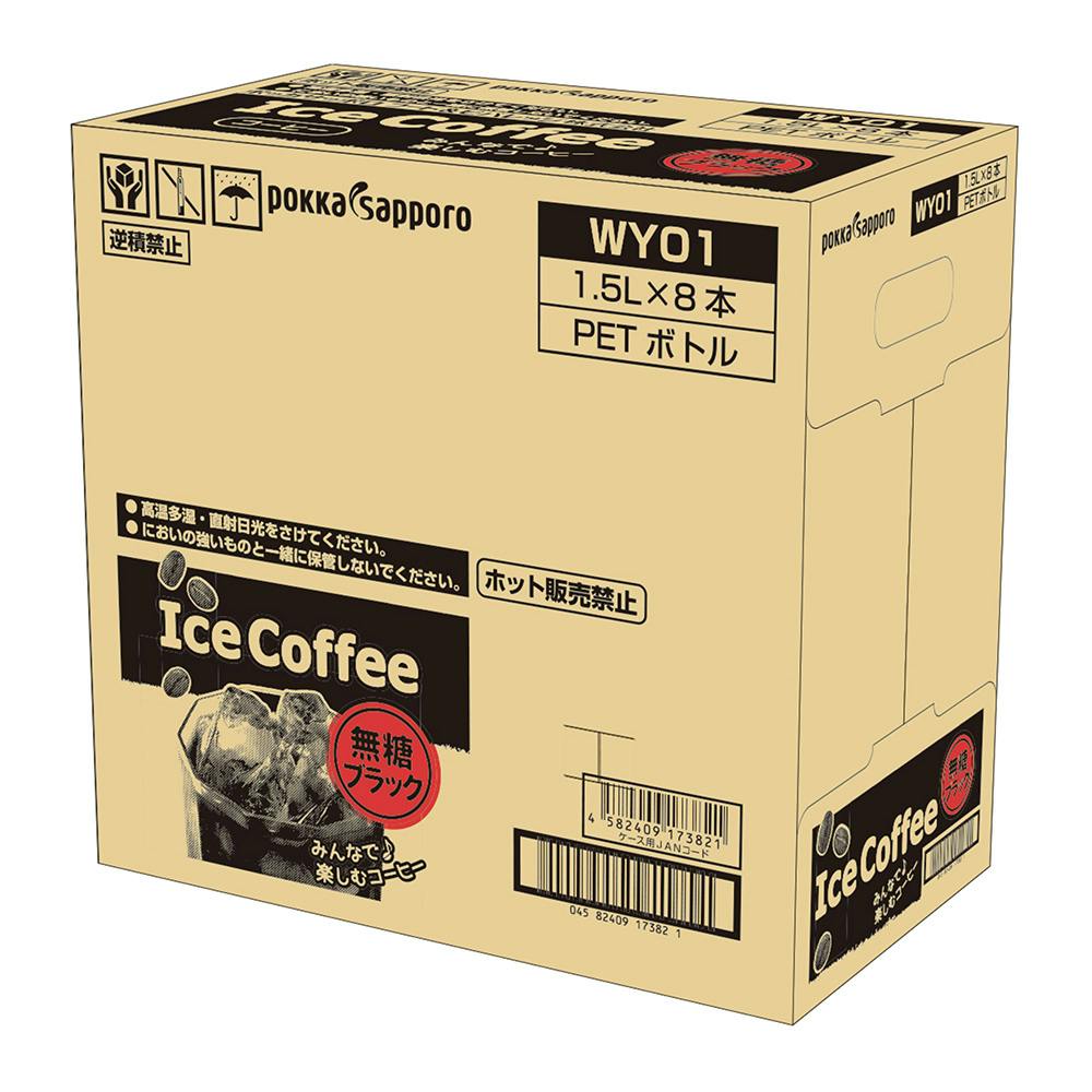 【ケース販売】アイスコーヒー 無糖ブラック 1500mlx8本