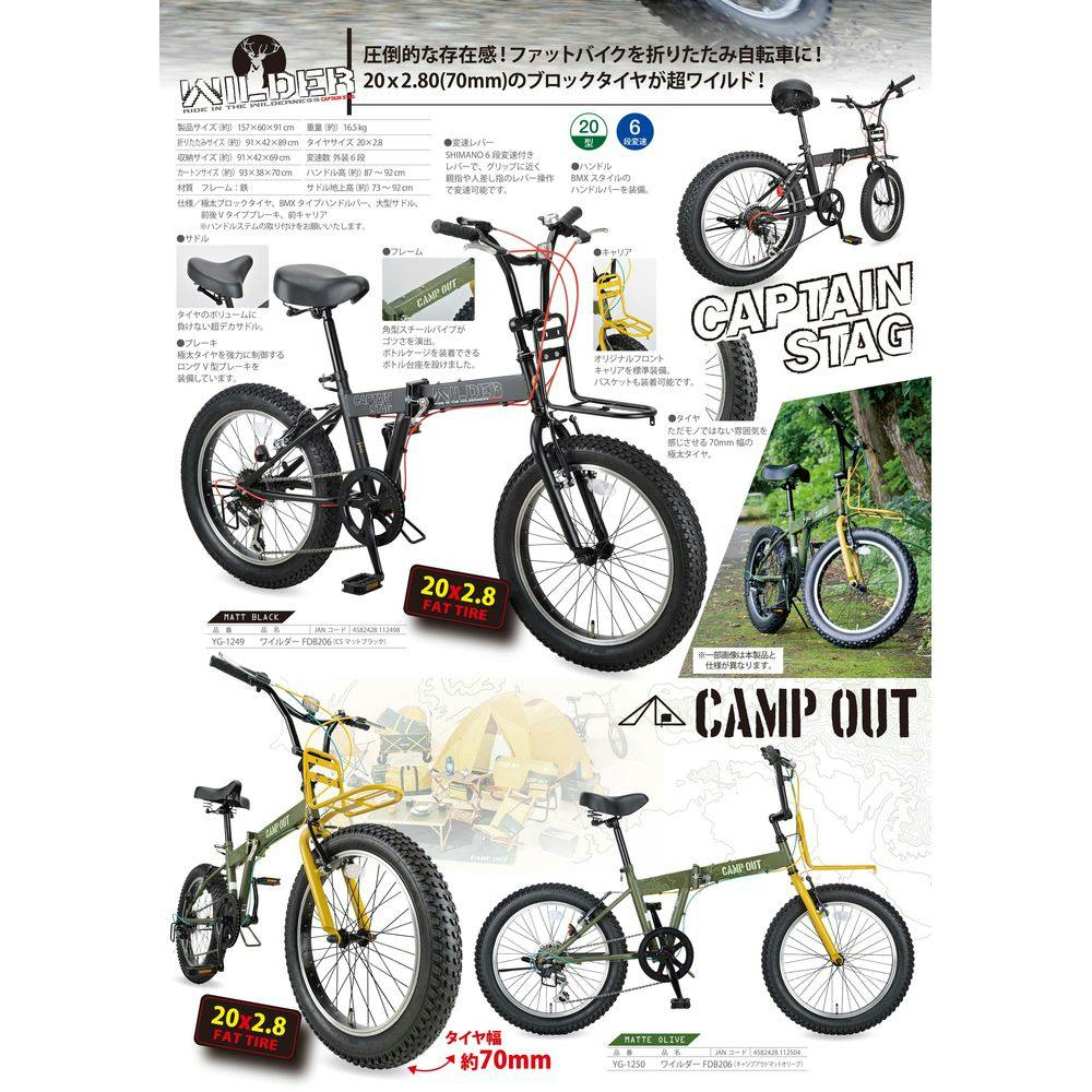 自転車】《CAPTAIN STAG》折りたたみ自転車 ワイルダー FDB206 YG-1249