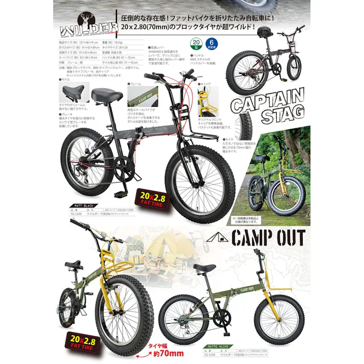 【自転車】CAPTAIN STAG 折りたたみ自転車 ワイルダー FDB206 YG-1249 CSマットブラック