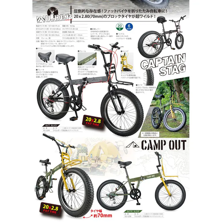 【自転車】CAPTAIN STAG 折りたたみ自転車 ワイルダー FDB206 YG-1250 キャンプアウトマットオリーブ