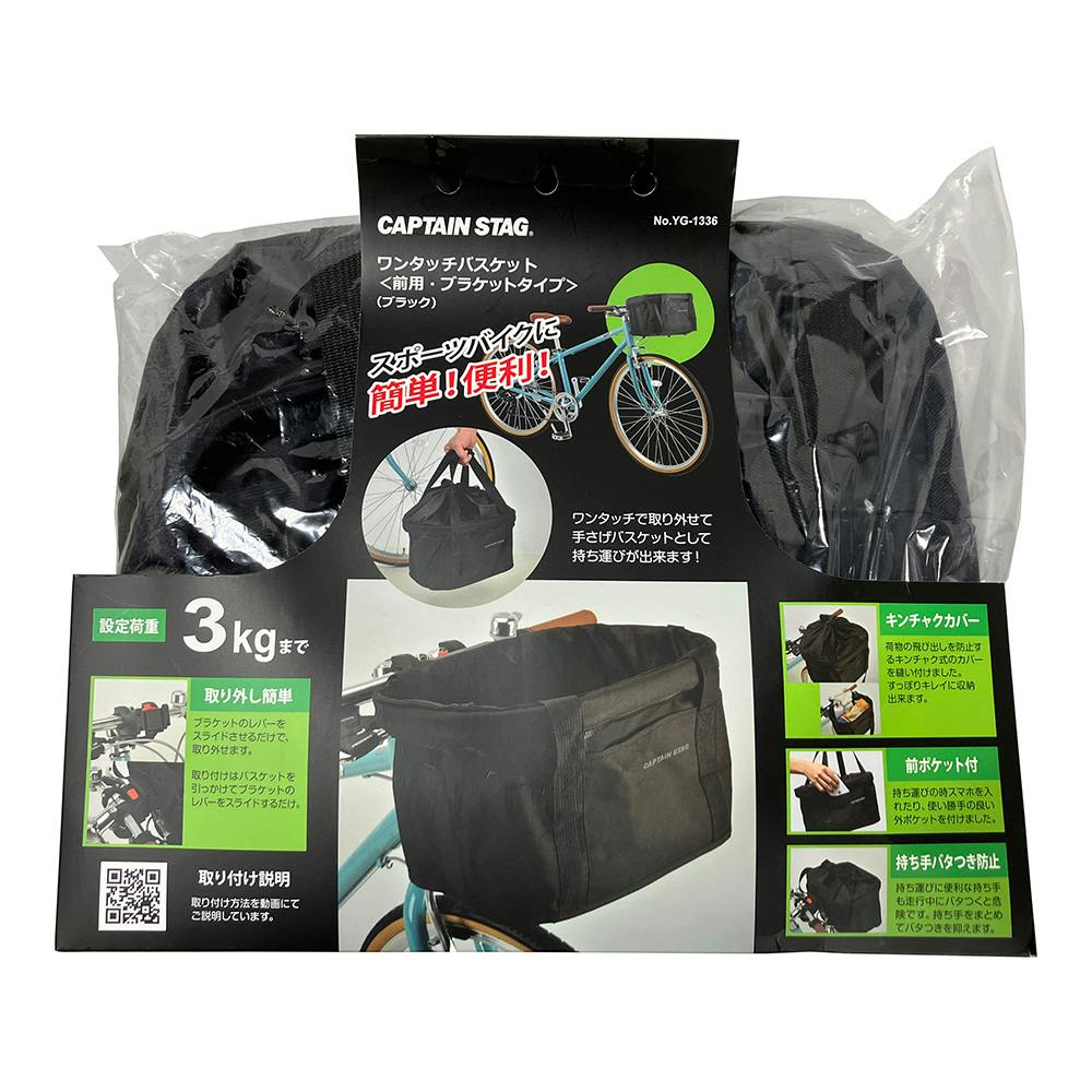 キャプテンスタッグ CAPTAIN STAG ワンタッチバスケット