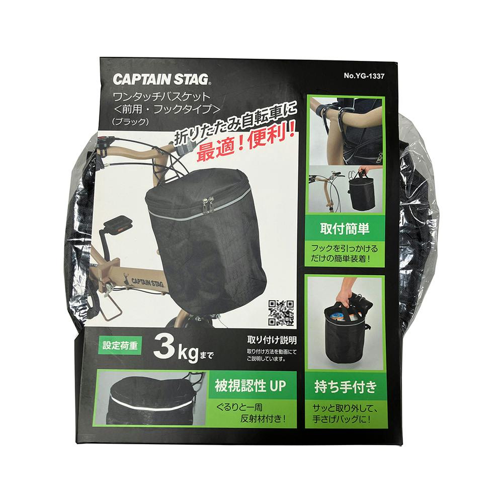キャプテンスタッグ CAPTAIN STAG ワンタッチバスケット 折りたたみ車用 YG-1337