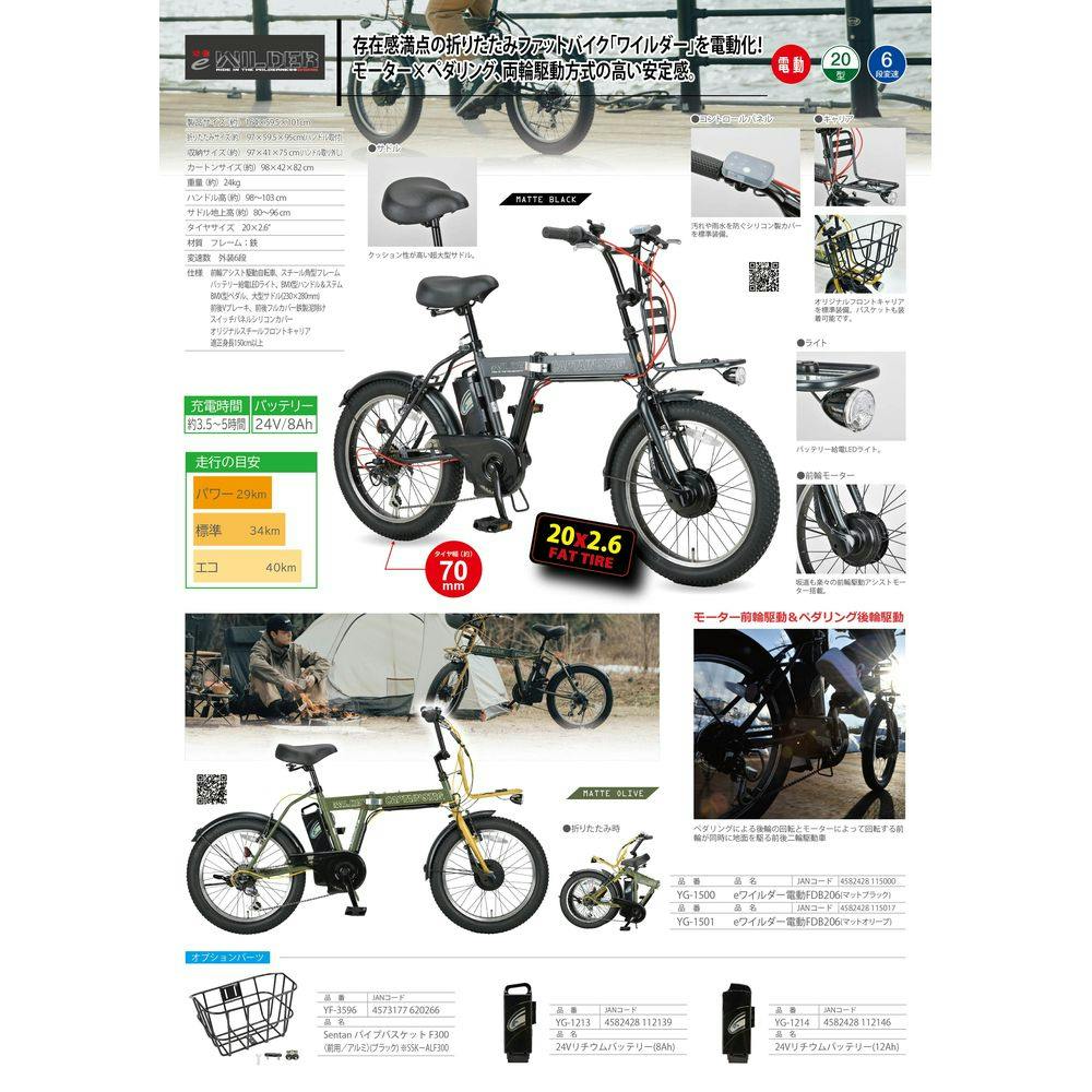 自転車】CAPTAIN STAG eワイルダー電動 FDB206 YG-1500 マットブラック