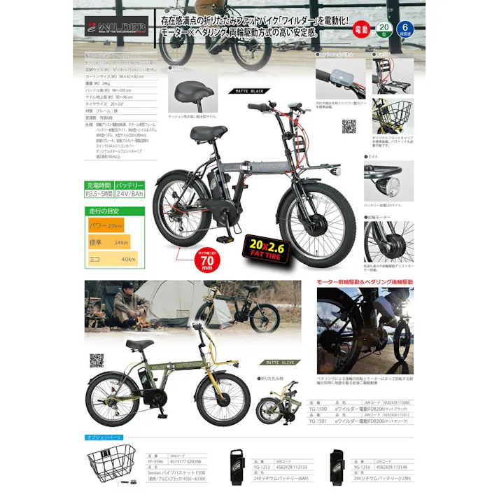 【自転車】CAPTAIN STAG eワイルダー電動 FDB206 YG-1500 マットブラック