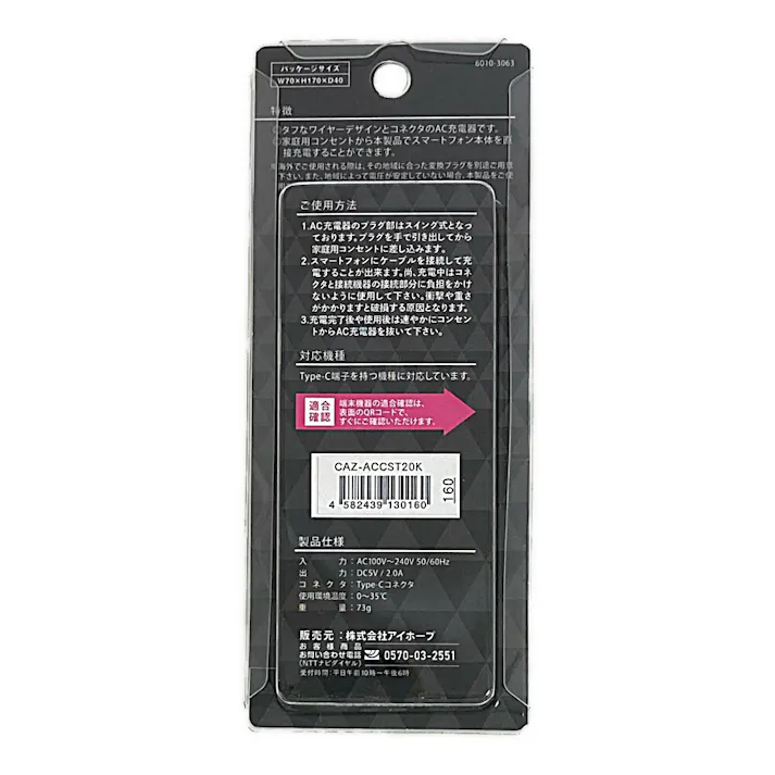 Type-C用AC充電器 ストロングタイプ 1.5m 2.0A ブラック IH-ACCST20K