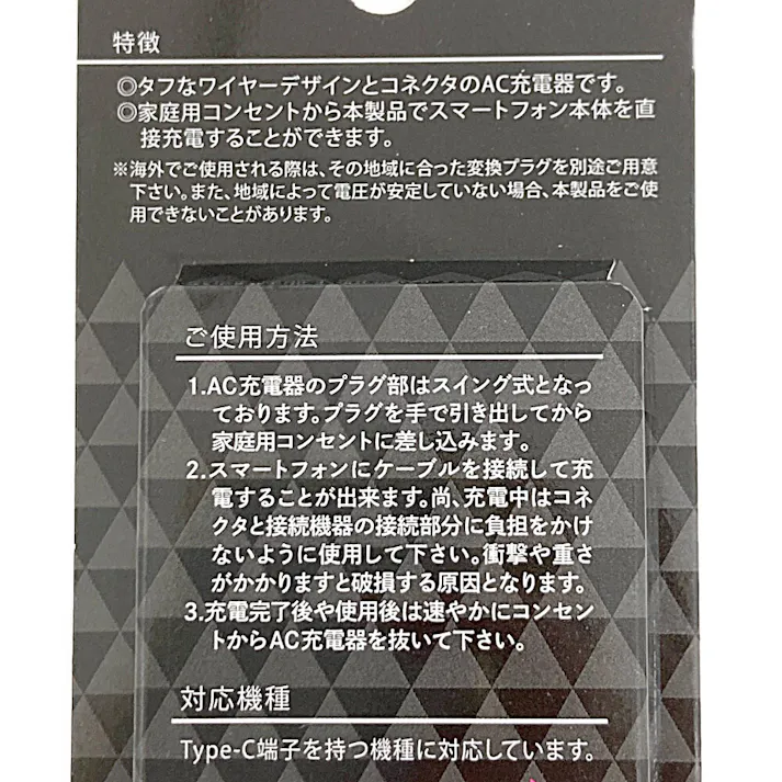 Type-C用AC充電器 ストロングタイプ 1.5m 2.0A ブラック IH-ACCST20K