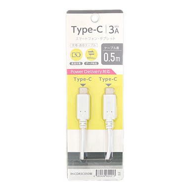 アイホープ Type-C USB-Cケーブル 50cm 白 IH-CDR3C050W